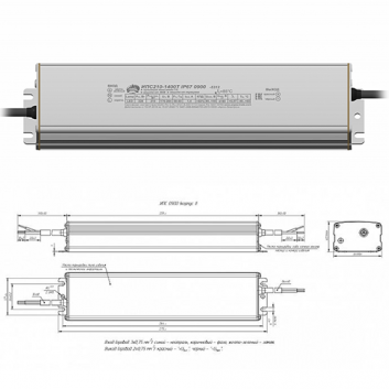 Драйвер светодиодный ИПС210-1400Т IP67 ПРОМ 0900