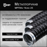 Металлорукав МРПИнг Nord 25 (Fortisflex)