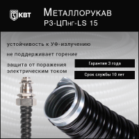 Металлорукав Р3-ЦПнг-LS 15 (Fortisflex)