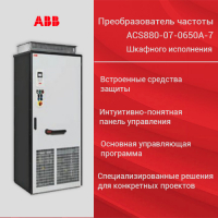 Преобразователь частоты ACS880-07-0650A-7