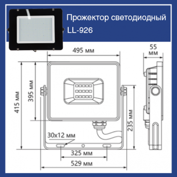 Прожектор светодиодный ДО-300w 6400К 28500Лм IP65 черный