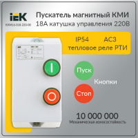 Пускатель магнитный КМИ 18А катушка управления 220В АС IP54 с кнопками П+С РТИ-1322