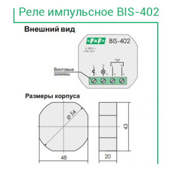 Реле импульсное BIS-402