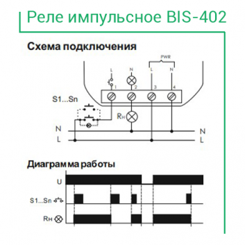 Реле импульсное BIS-402