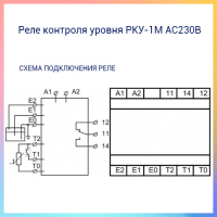 Реле контроля уровня РКУ-1М АС230В УХЛ4
