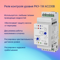 Реле контроля уровня РКУ-1М АС230В УХЛ4