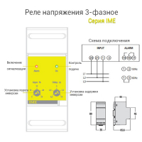 Реле напряжения 3-фазное