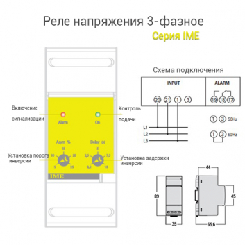 Реле напряжения 3-фазное