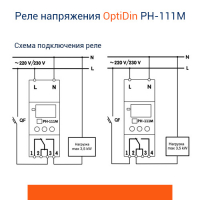 Реле напряжения OptiDin РН-111М-УХЛ3.1