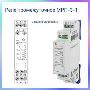Реле промежуточное МРП-3-1 AC220В