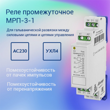Реле промежуточное МРП-3-1 AC220В
