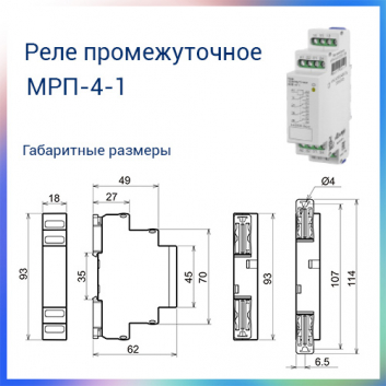Реле промежуточное МРП-4-1 ACDC24В УХЛ4