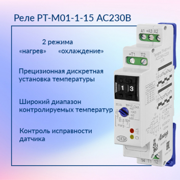 Реле РТ-М01-1-15 АС230В УХЛ2