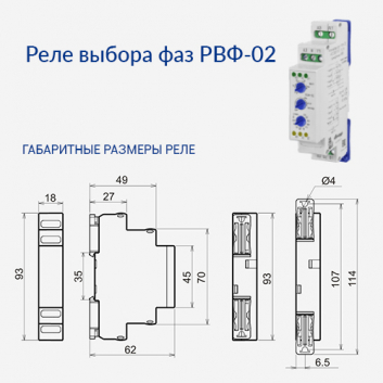 Реле выбора фаз РВФ-02 АС230В УХЛ4