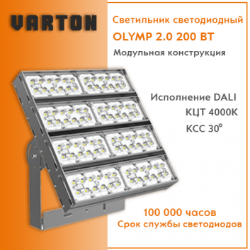 Светильник светодиодный ДПП-200Вт IP65 27000Лм 4000К Olymp 2.0 DALI 30 град Вартон