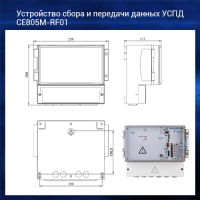 Устройство сбора и передачи данных УСПД CE805M-RF01